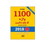 کتاب 1100 واژه که باید دانست