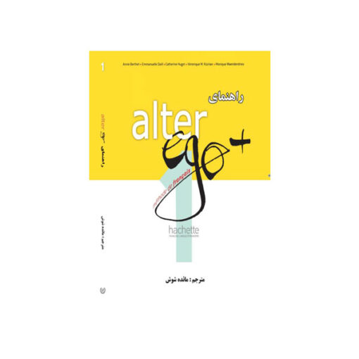 کتاب ALTER EGO plus A1 راهنمای فارسی
