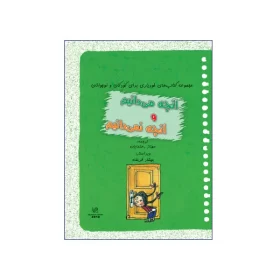 آنچه مي‌دانيم و آنچه نمي‌دانيم