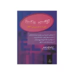 تصویر روی جلد کتاب آیلتس رهنما