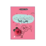 کتاب احساسات یعنی چه؟