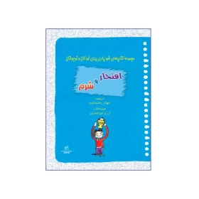 افتخار و شرم