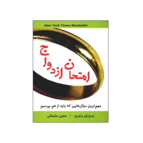 امتحان ازدواج