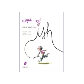 ای ... همچین