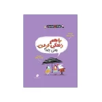 کتاب با هم زندگی کردن یعنی چه؟