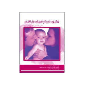 بهترین همراه دوران بارداری
