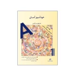 استعلام قیمت 25 خودآموز آسان مكالمه انگليسي جلد اول (مقدماتي و پيش مياني)