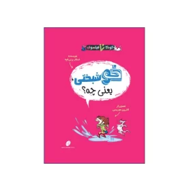 کتاب خوشبختی يعنی چه؟