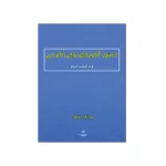 عکس روی جلد کتاب دستور کاربردی زبان فارسی