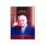 دیوان اشعار علاءالدین پازارگادی