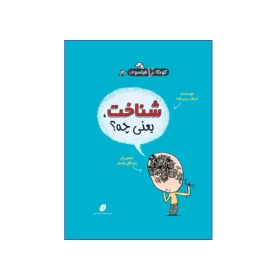 شناخت یعنی چه؟