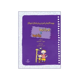 كوچك‌ترها و بزرگ‌ترها