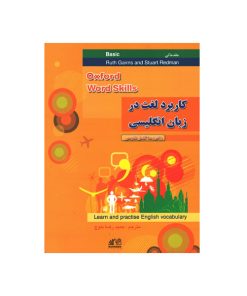کاربرد لغت در زبان انگلیسی مقدماتی
