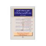 کتاب متون و جملات کلیدی زبان انگلیسی پیشرفته