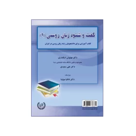 کتاب گفت و شنود زبان روسی 1