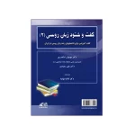 کتاب گفت و شنود زبان روسی 2