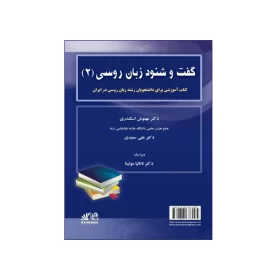 کتاب گفت و شنود زبان روسی 2