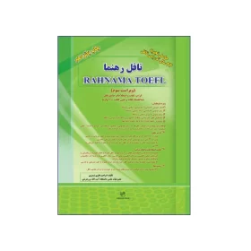 تافل رهنما ویرایش سوم