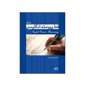 خط پيوسته انگليسی