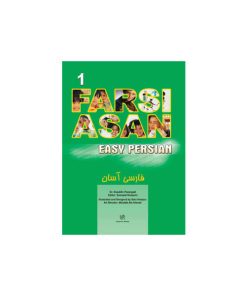 کتاب فارسی آسان ۱
