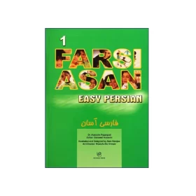 کتاب فارسی آسان ۱