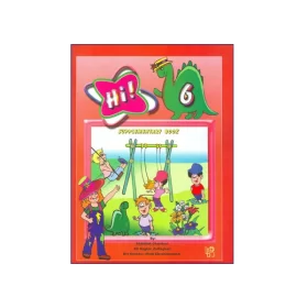 کتاب Hi 6 Supplementary
