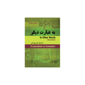 کتاب In Other Words