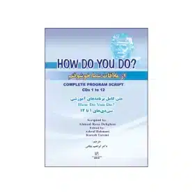 کتاب How Do You Do (از ملاقات شما خوشوقتم)