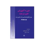 دوره آموزش فنون ترجمه