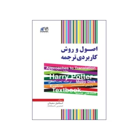 کتاب اصول و روش کاربردی ترجمه