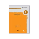 کتاب راه موفقیت ۱