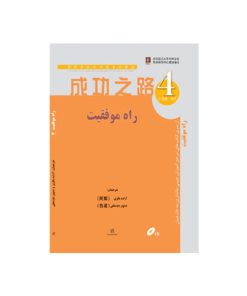 کتاب راه موفقیت ۴