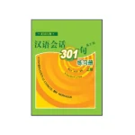 Conversational Chinese 301 1 - تصویر 2