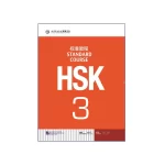 کتاب HSK Standard Course 3