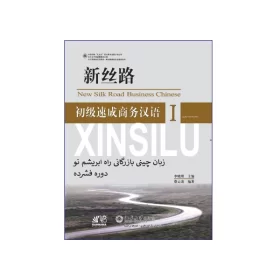 کتاب آموزش زبان چینی راه ابریشم نو 1