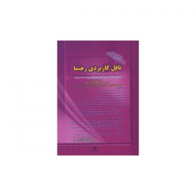 کتاب تافل کاربردی رهنما