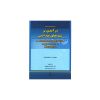 کتاب درآمدی بر شیوه‌های نقد ادبی ویرایش پنجم