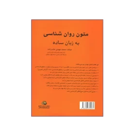 متون تخصصی روان‌شناسی به زبان ساده