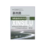 آموزش زبان چینی بازرگانی راه ابریشم نو 3 دوره فشرده متوسطه اول - دانلود CD/DVD آنلاین از سایت