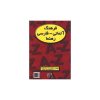 انتشارات رهنما فرهنگ آلمانی-فارسی