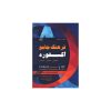 فرهنگ جامع آکسفورد ویراست دهم