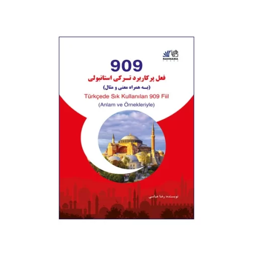 کتاب 909 فعل پر کاربرد ترکی استانبولی