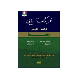 فرهنگ آریایی فرانسه فارسی