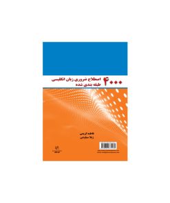 کتاب 4000 اصطلاح ضروری
