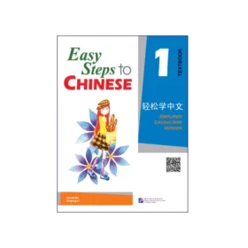 تصویر روی جلد کتاب Easy Steps to Chinese 1