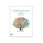 درآمدی بر زبان شناسی شناختی اجتماعی