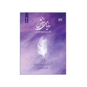 رویای بنفش