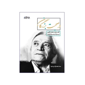 در صحبت بزرگان با محمد قاضی